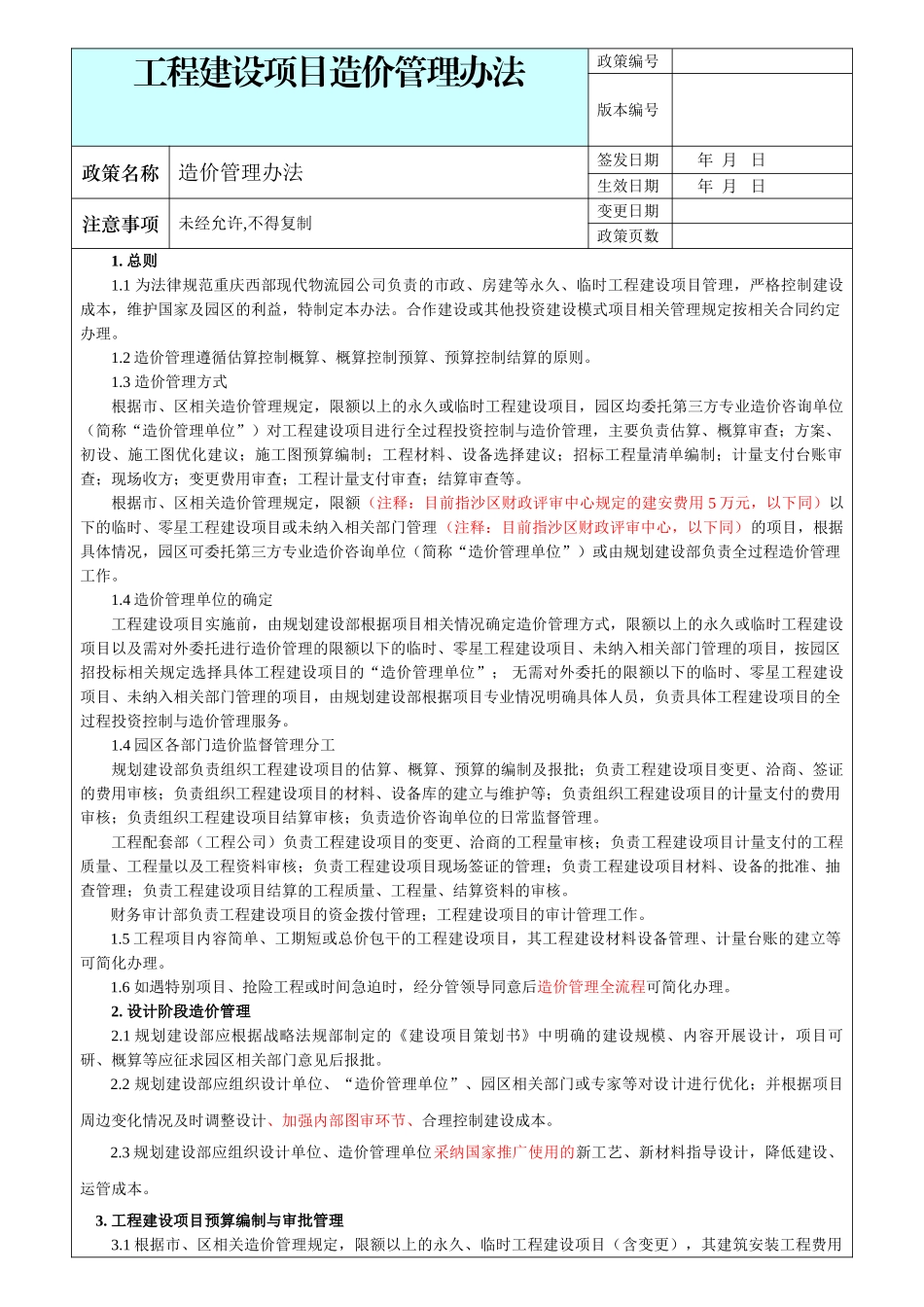 造价管理办法2025.7.5正式_第1页