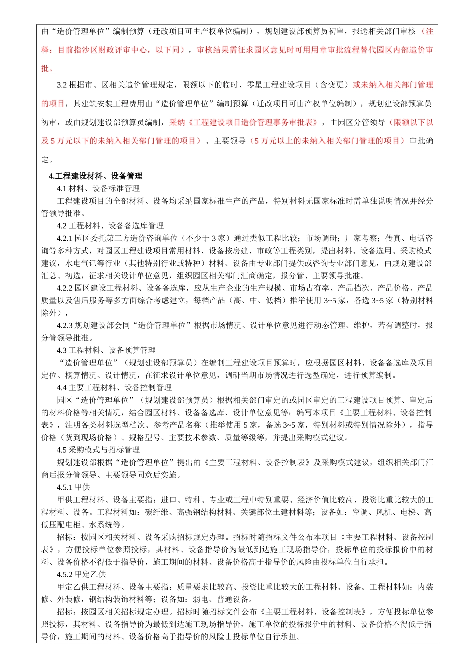 造价管理办法2025.7.5正式_第2页