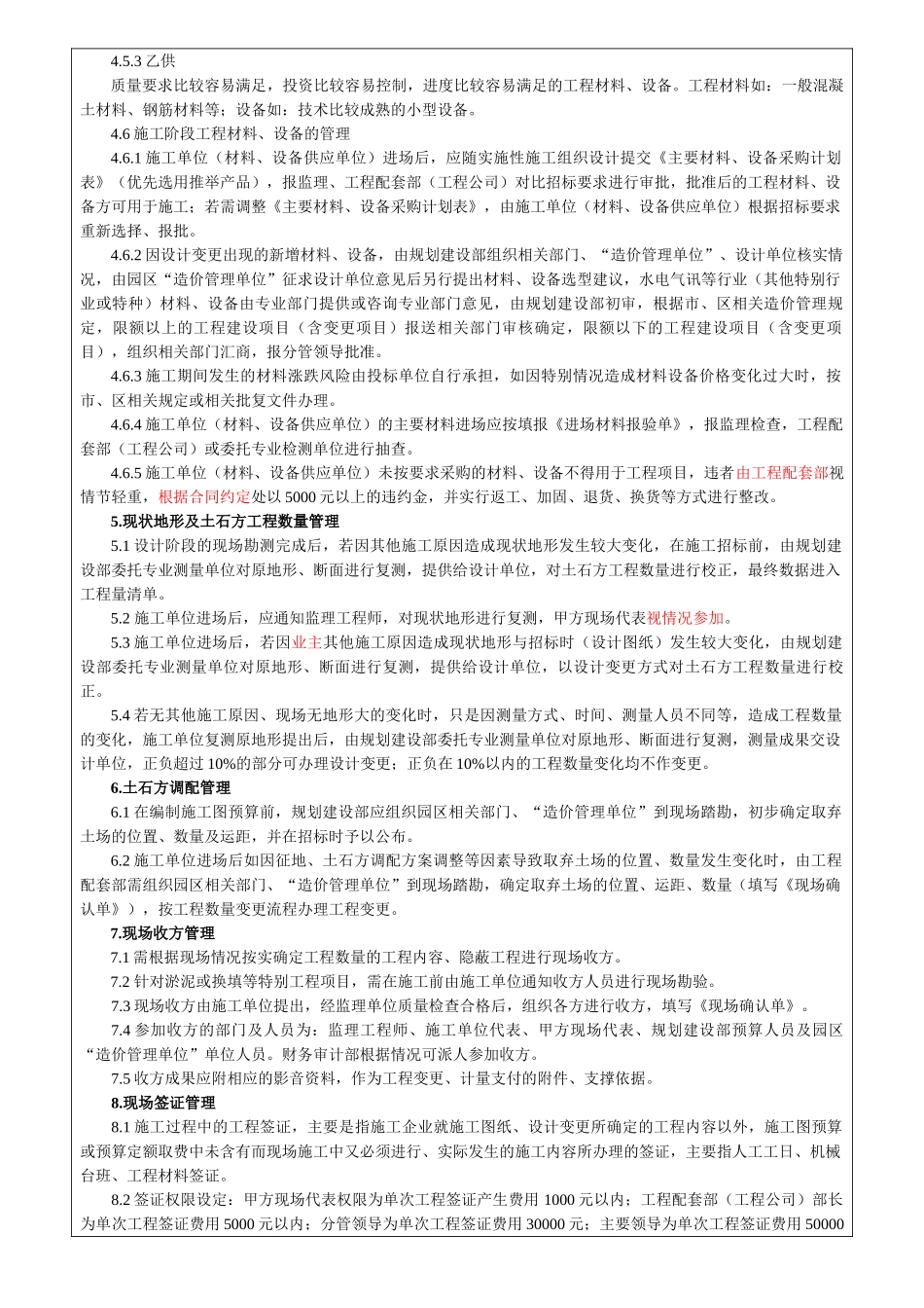 造价管理办法2025.7.5正式_第3页