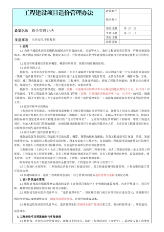 造价管理办法2025.7.5正式