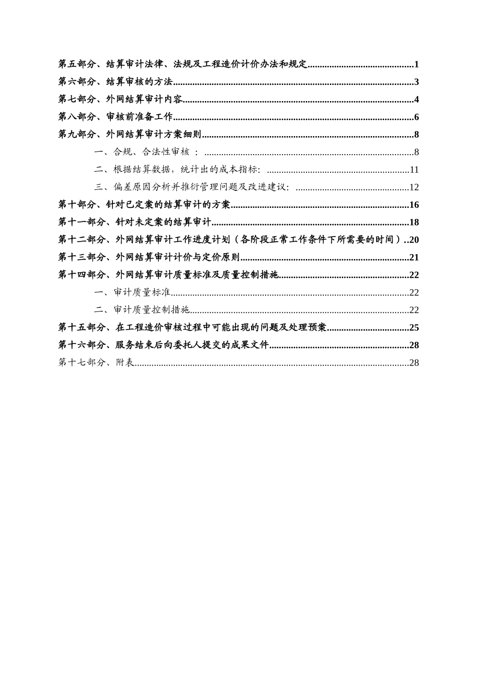 造价结算审计项目投标方案_第2页