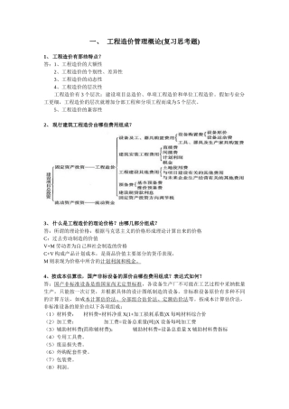 造价管理培训资料