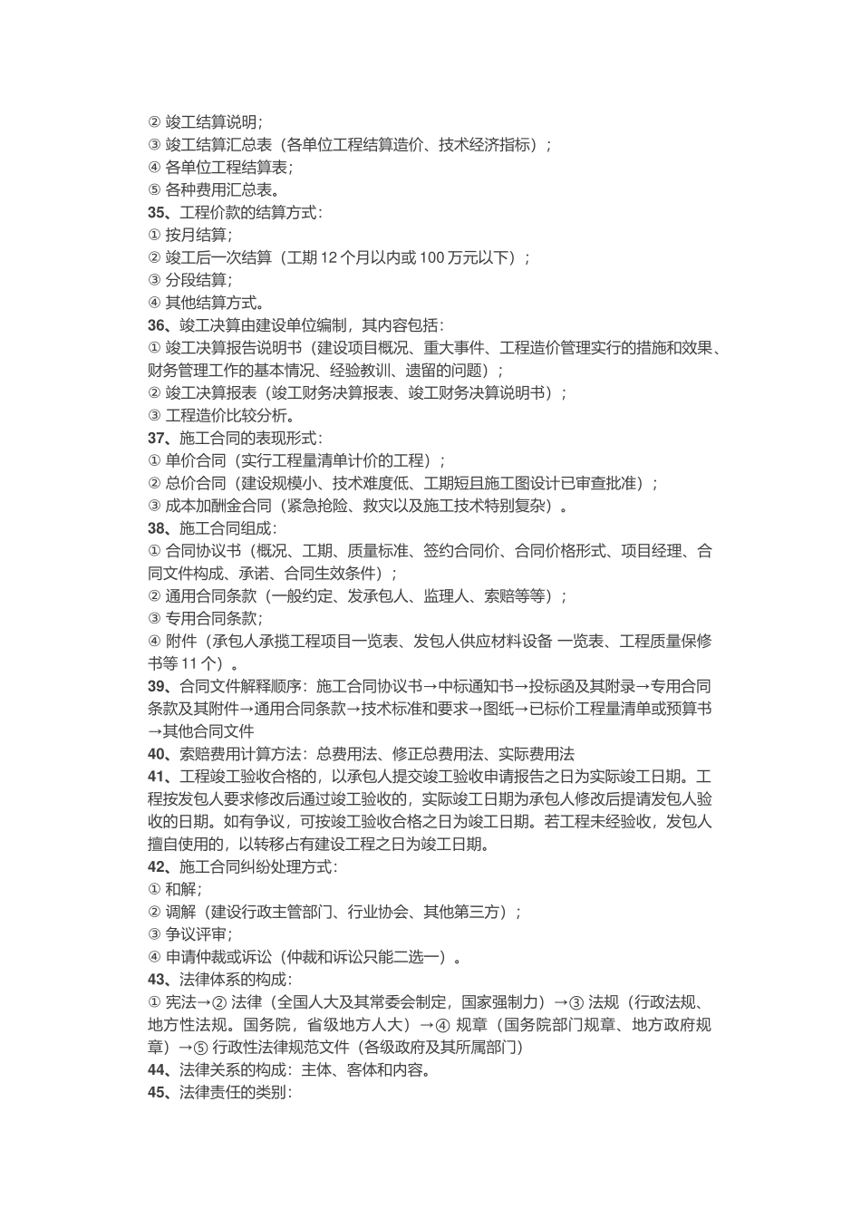 造价知识全整理附造价口诀_第3页