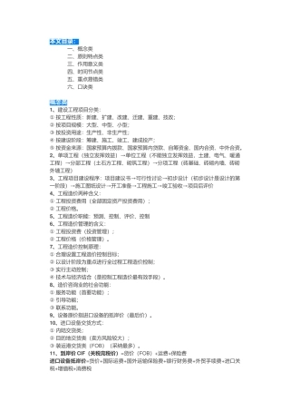 造价知识全整理附造价口诀