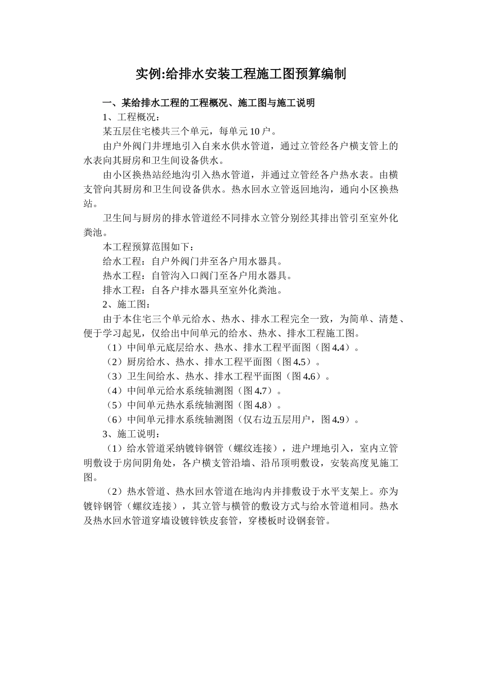 造价编制实例：某给排水安装工程施工图预算编制_第1页