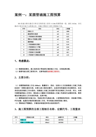 造价编制简单案例分析