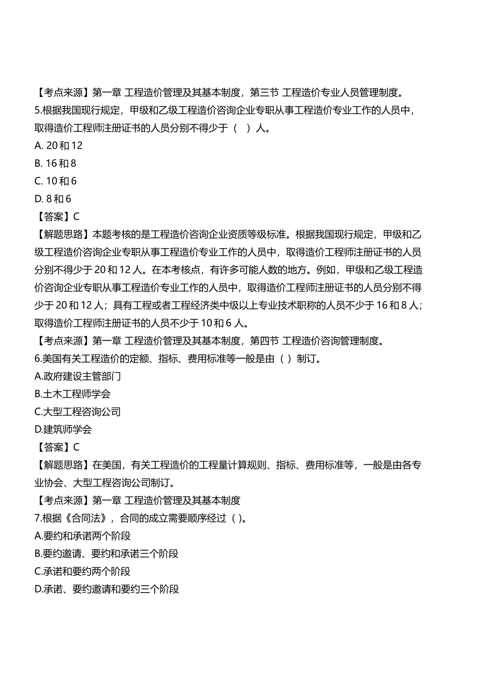 造价管理仿真试卷一_第3页