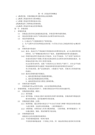 造价考试--应试笔记《理论与相关》