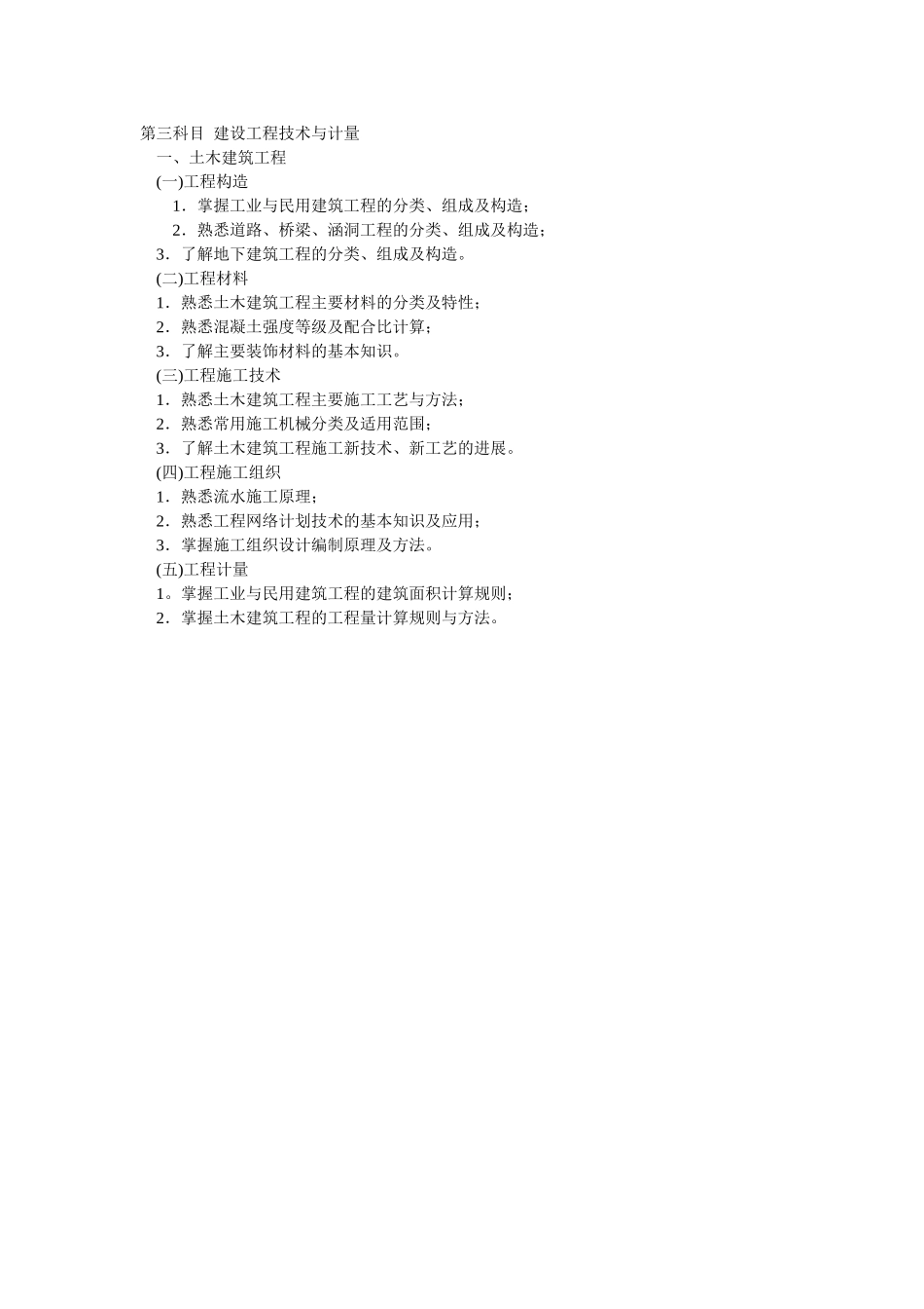 造价考试--应试笔记《技术与计量》_第1页
