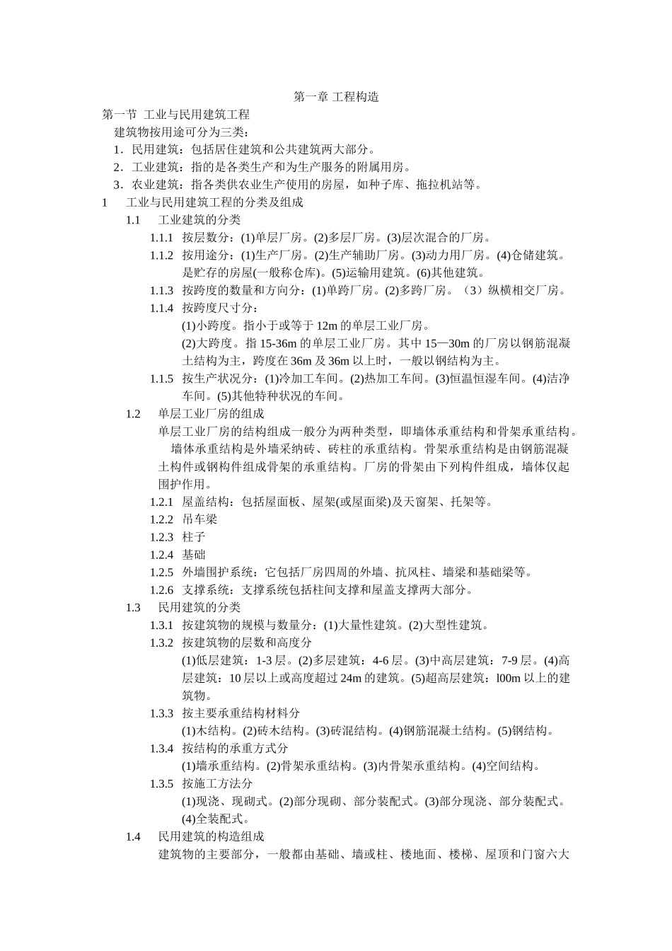 造价考试--应试笔记《技术与计量》_第2页