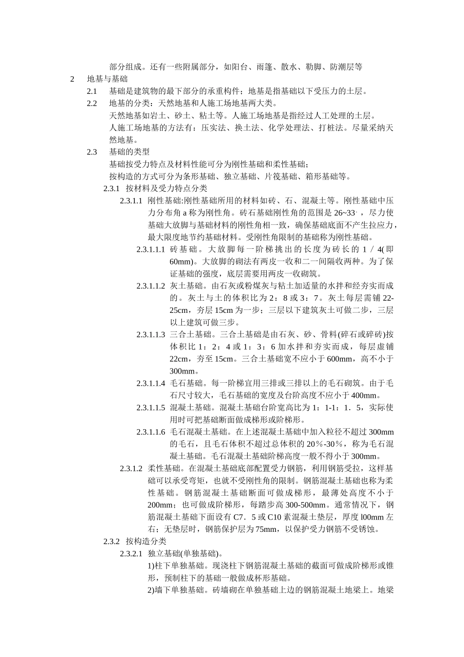 造价考试--应试笔记《技术与计量》_第3页