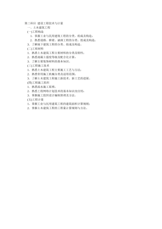 造价考试--应试笔记《技术与计量》