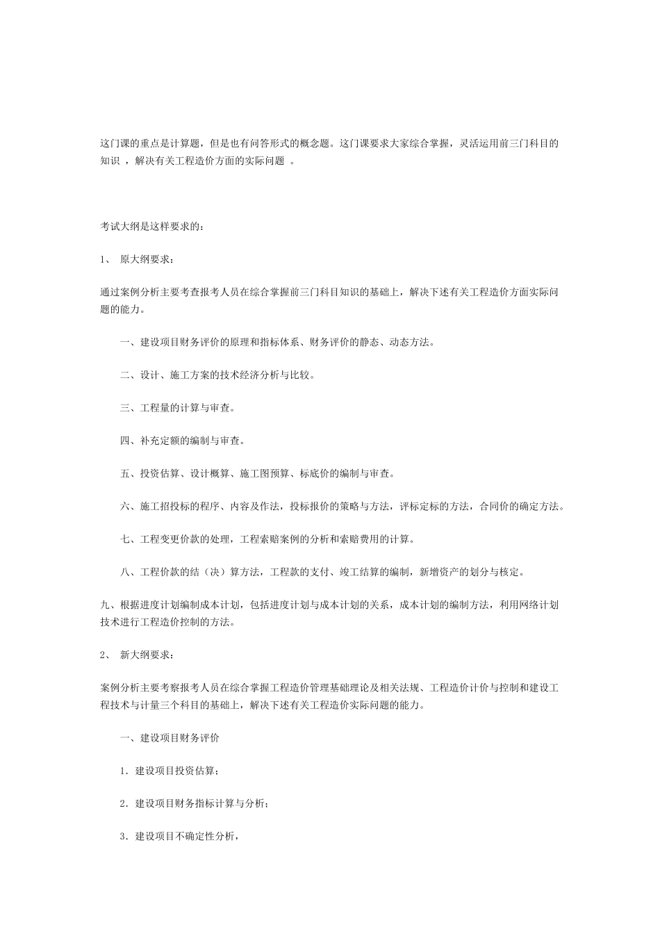 造价考试-应试笔记《案例分析》_第2页
