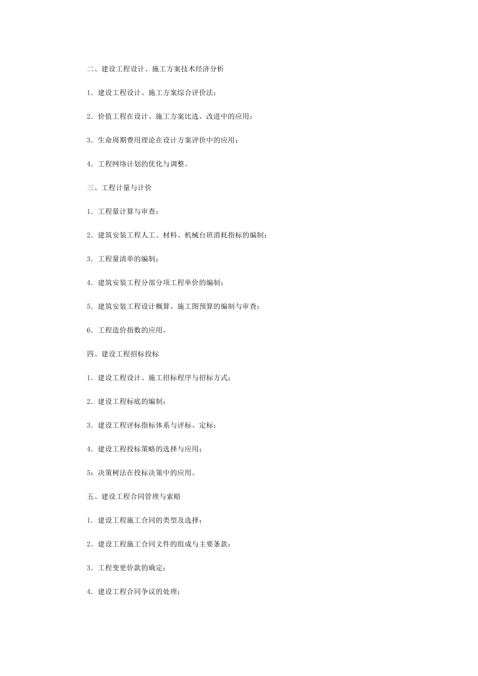 造价考试-应试笔记《案例分析》_第3页