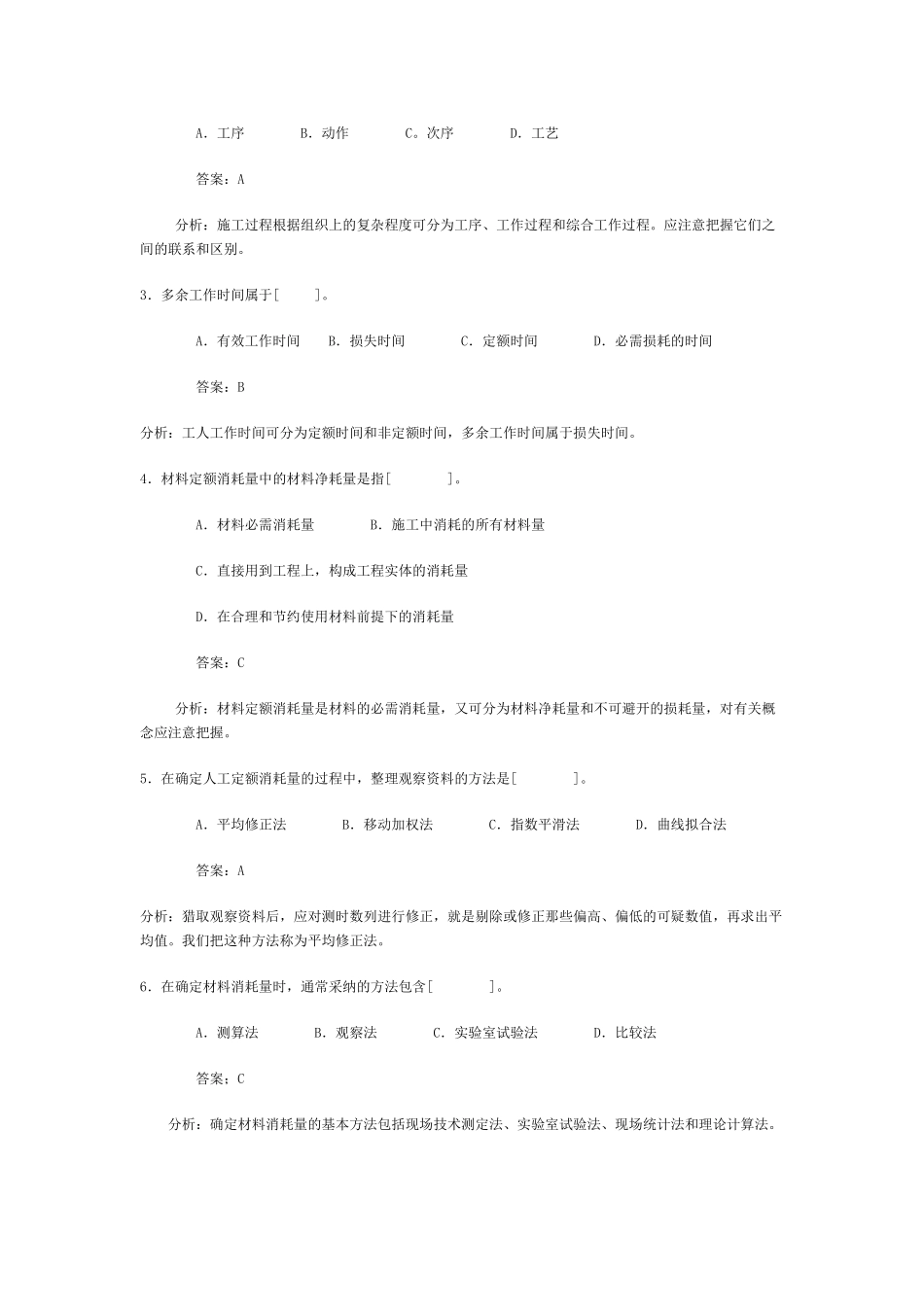 造价考试典型例题汇总_第2页