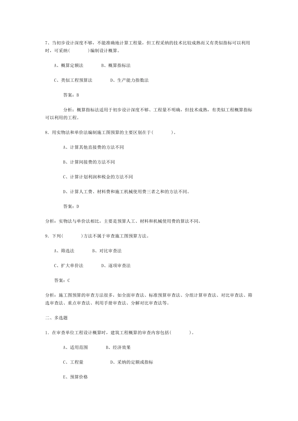 造价考试典型例题汇总_第3页