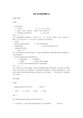 造价考试典型例题汇总