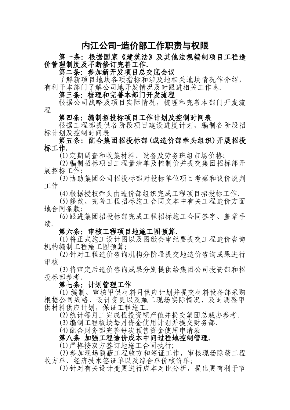 造价部岗位职责及岗位说明书_第1页