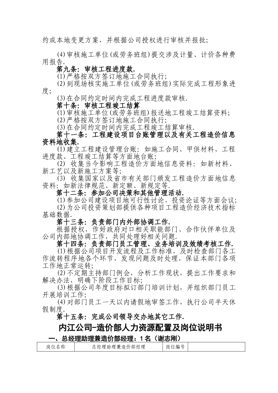 造价部岗位职责及岗位说明书_第2页