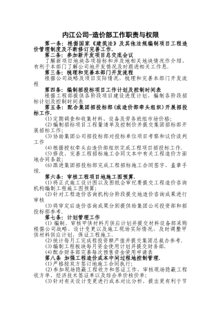 造价部岗位职责及岗位说明书