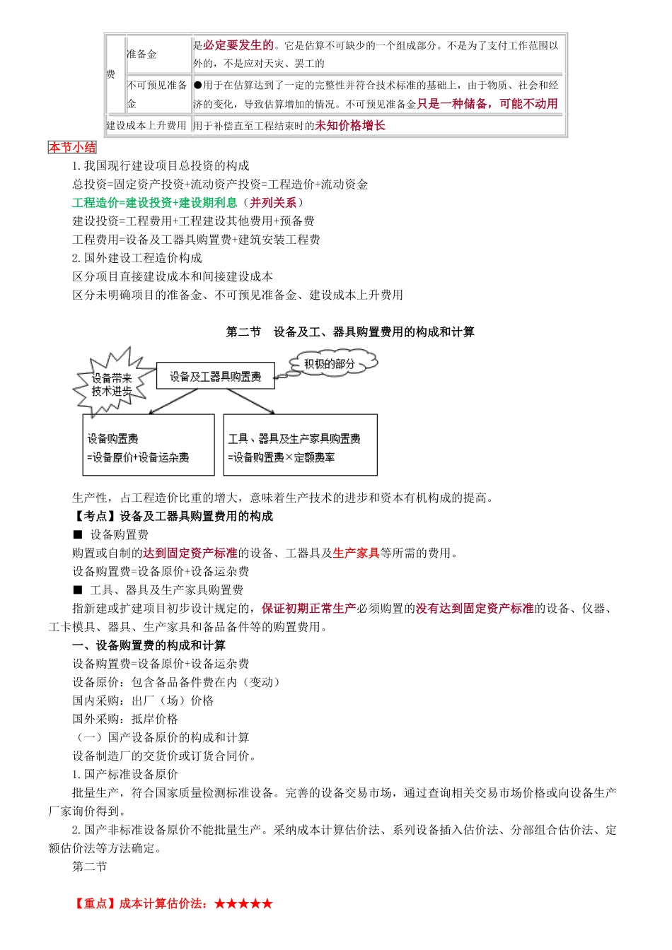 造价造价工程师计价精讲笔记_第2页