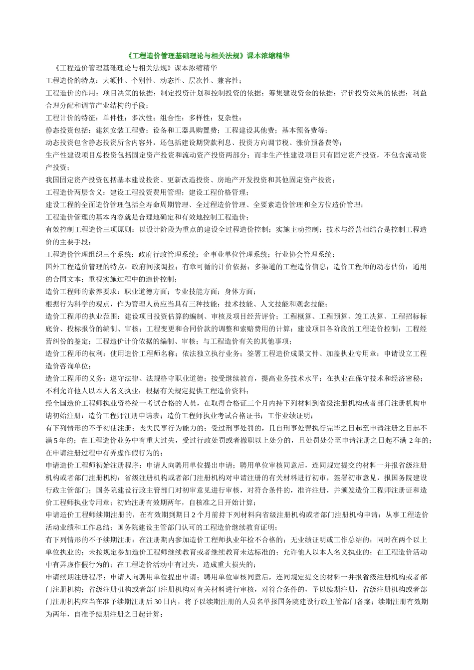 造价考试基础知识_第1页