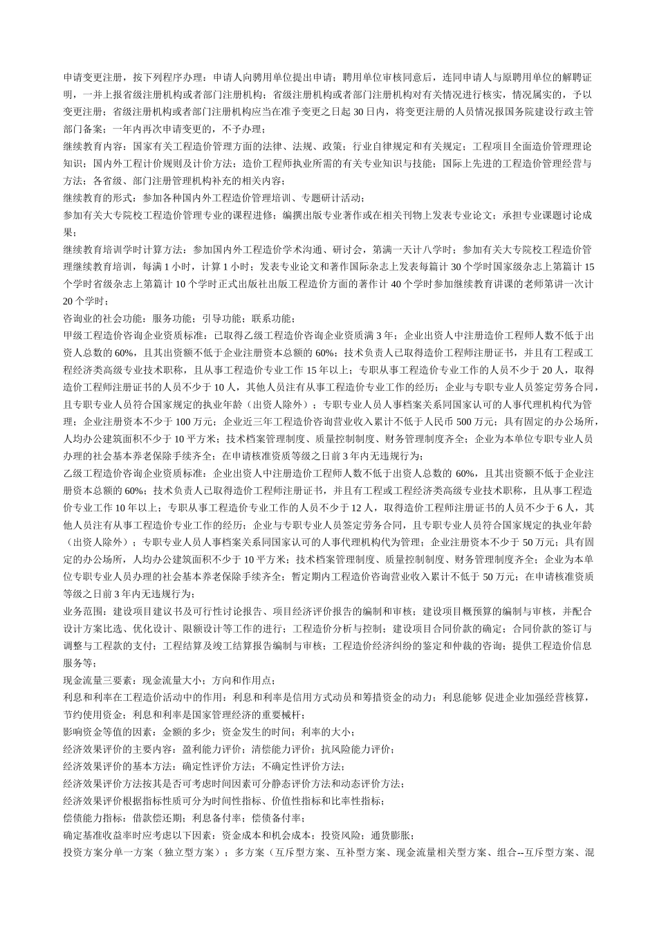 造价考试基础知识_第2页