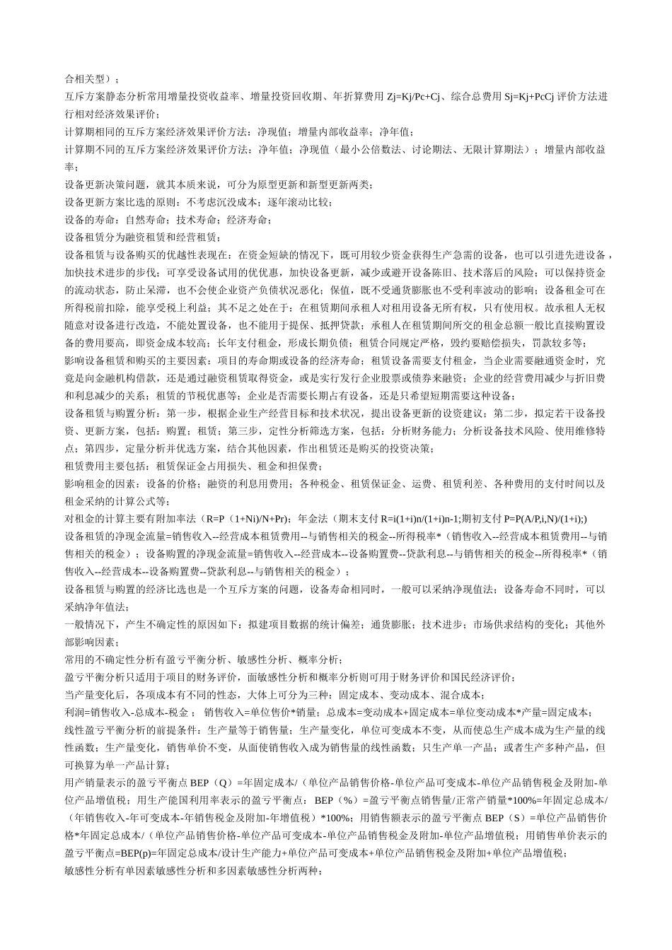 造价考试基础知识_第3页