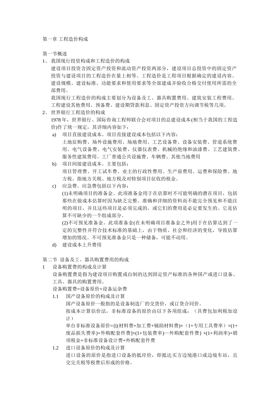 造价考试-应试笔记《计价与控制》_第2页