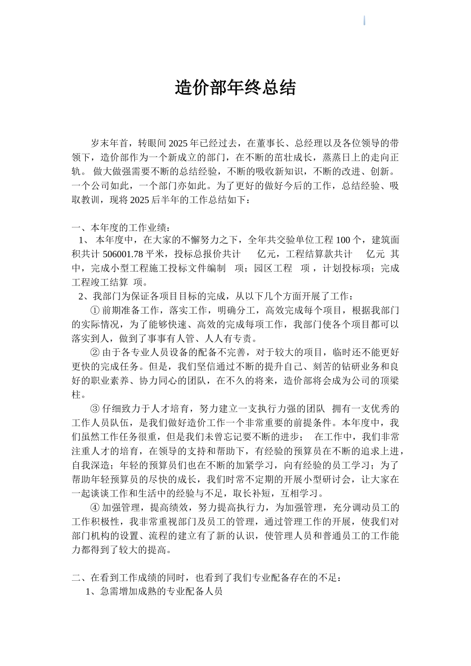 造价部部门年终工作总结_第1页