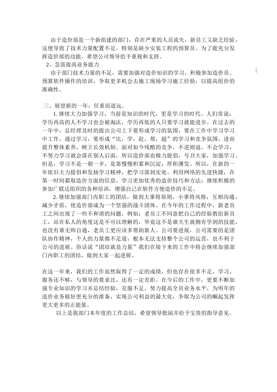 造价部部门年终工作总结_第2页