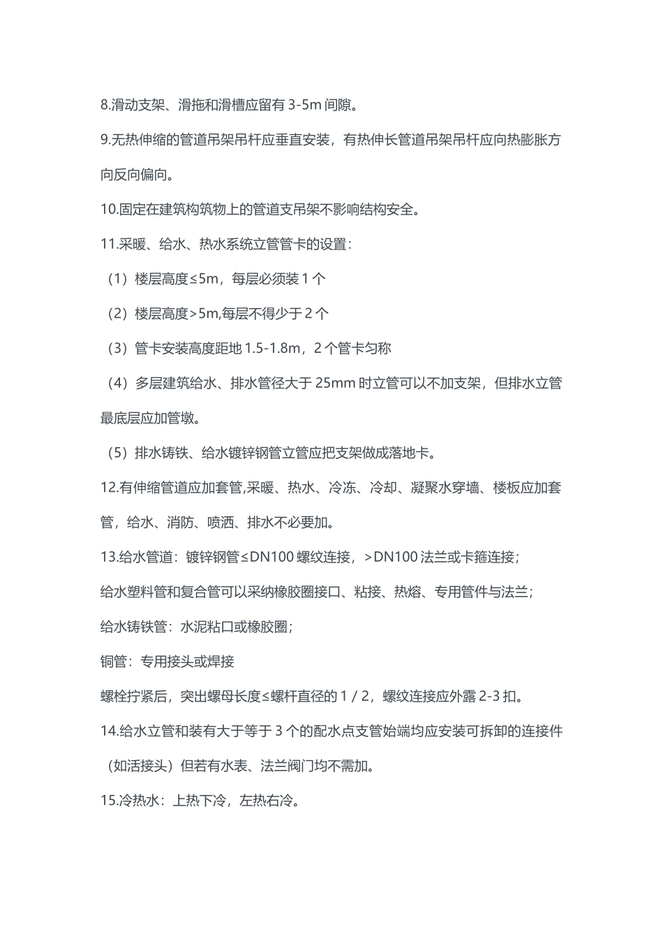 造价须知的排水及采暖工程安装规范_第2页