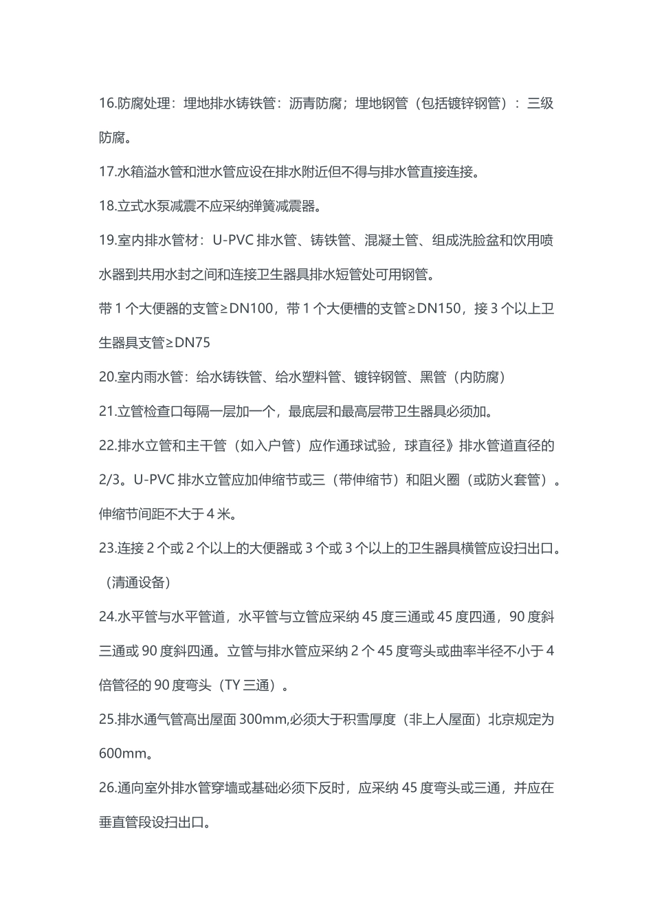 造价须知的排水及采暖工程安装规范_第3页