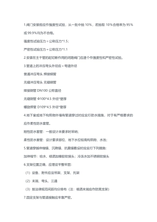 造价须知的排水及采暖工程安装规范