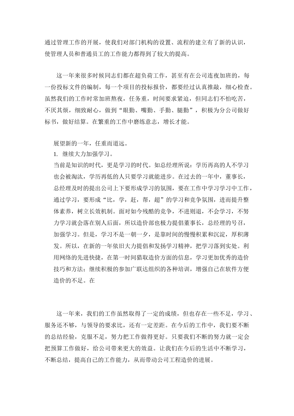 造价部门年底工作总结_第2页