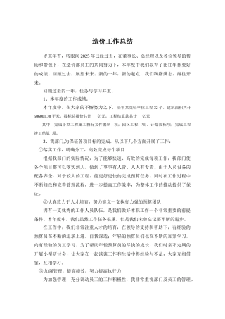 造价部门年底工作总结