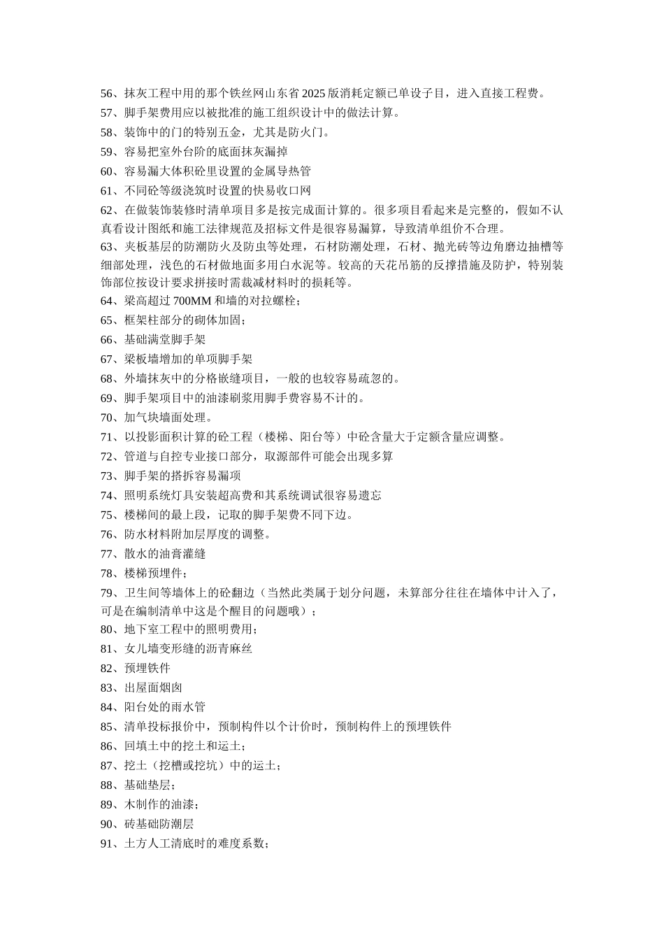 造价预算容易遗漏项目_第3页