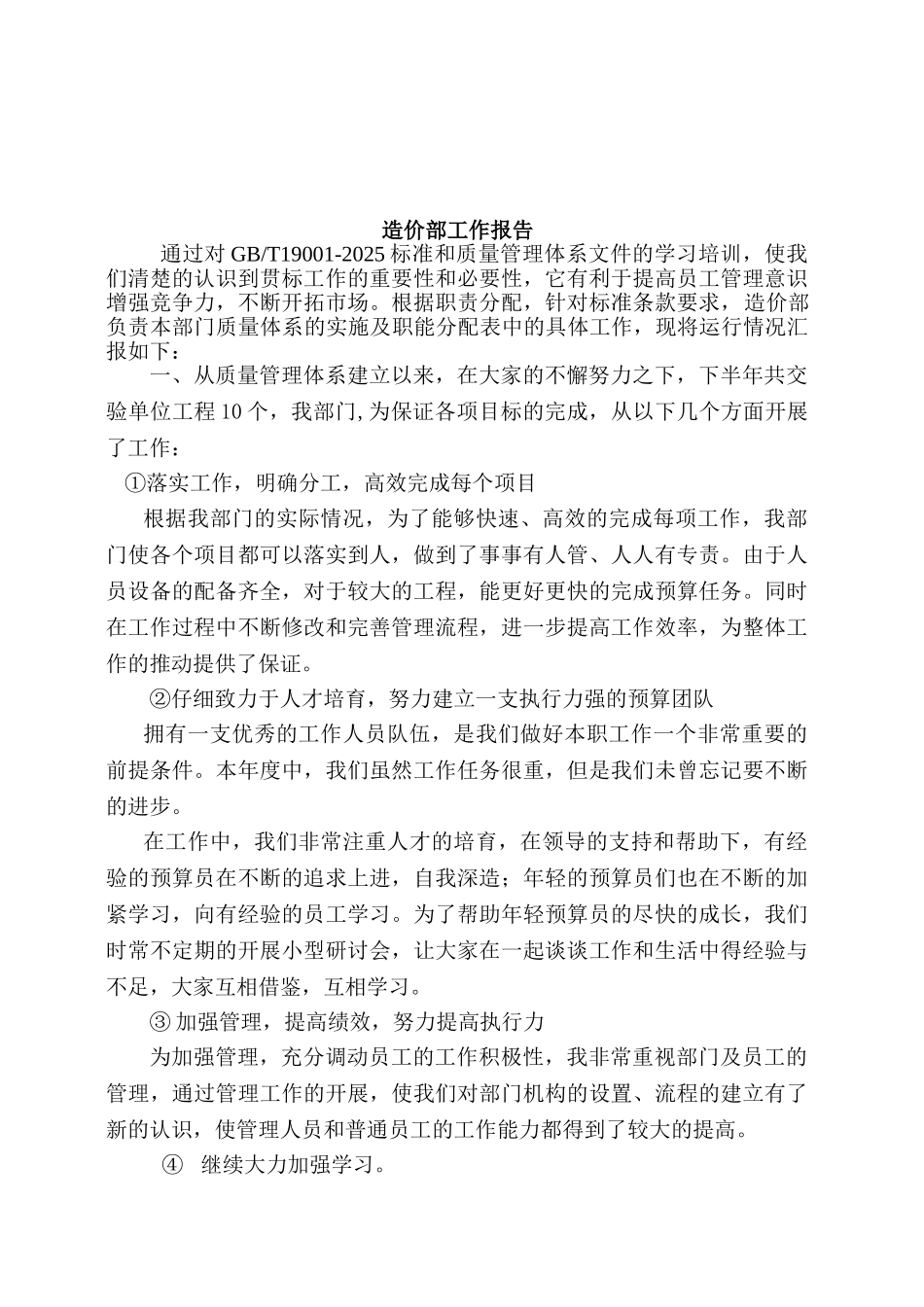 造价部部门年终工作总结(1200余字)_第1页