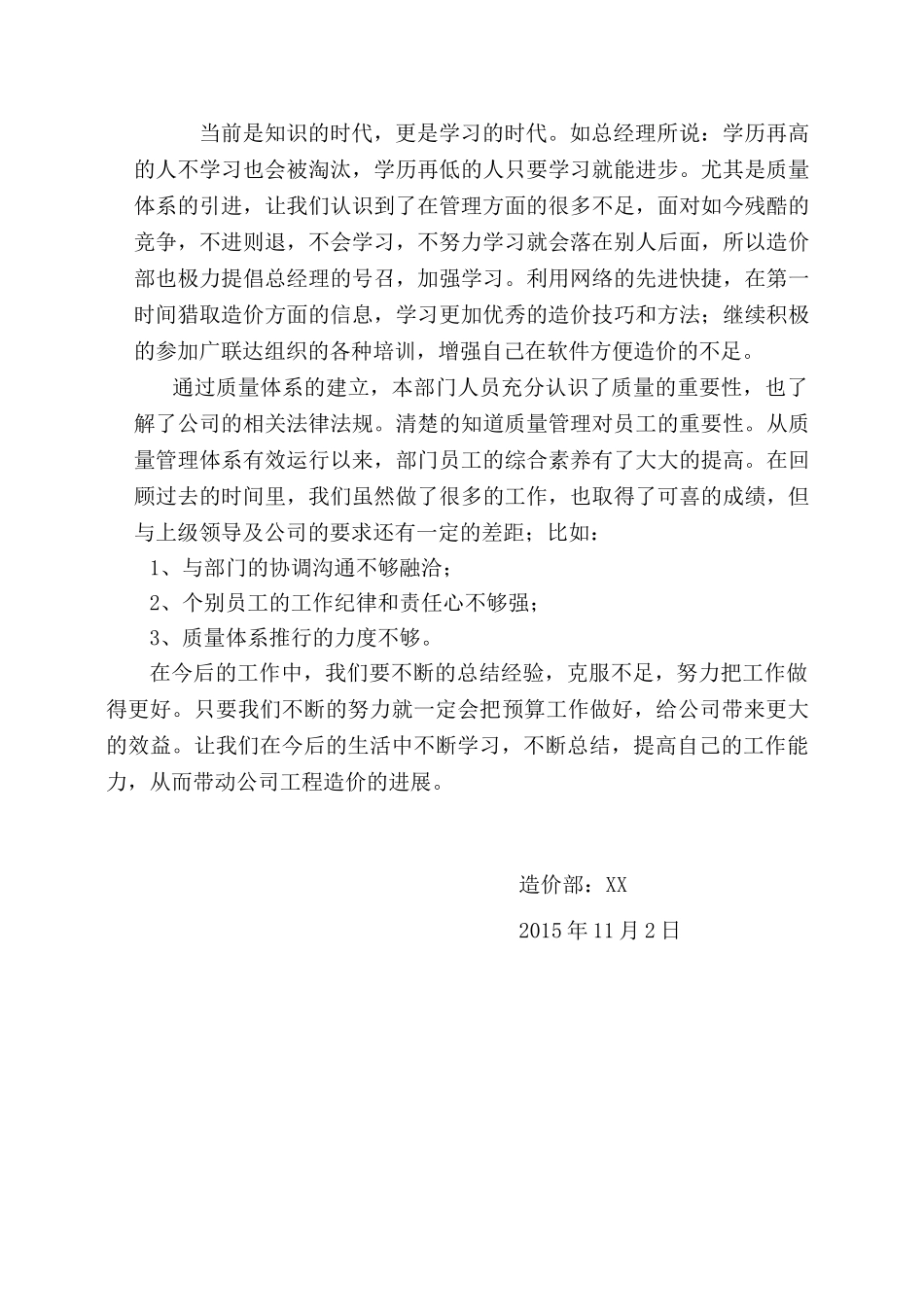 造价部部门年终工作总结(1200余字)_第2页