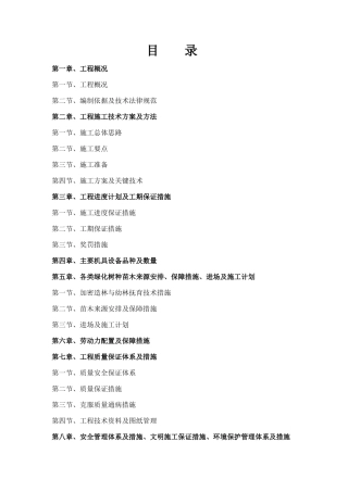 造林施工组织设计方案1