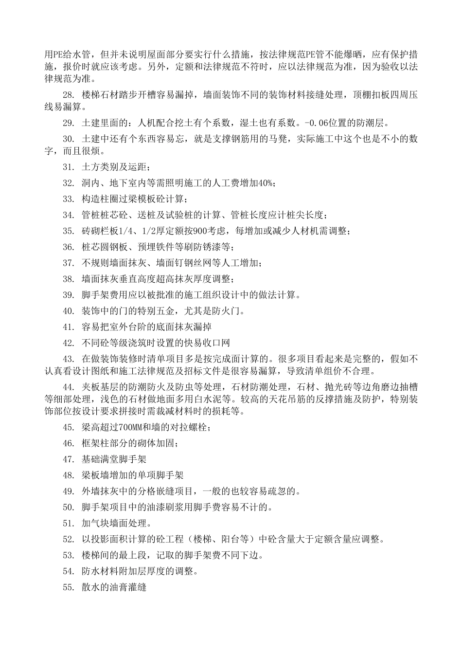 造价预算容易遗漏的77项_第2页