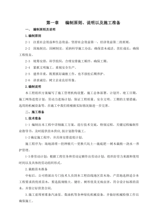 造林、栽植、保护施工组织设计