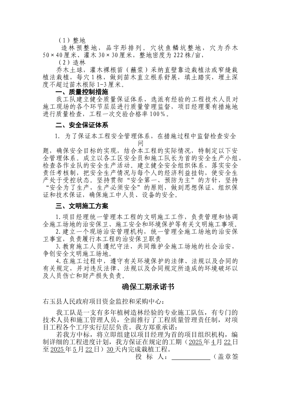 造林工程施工方案_第2页