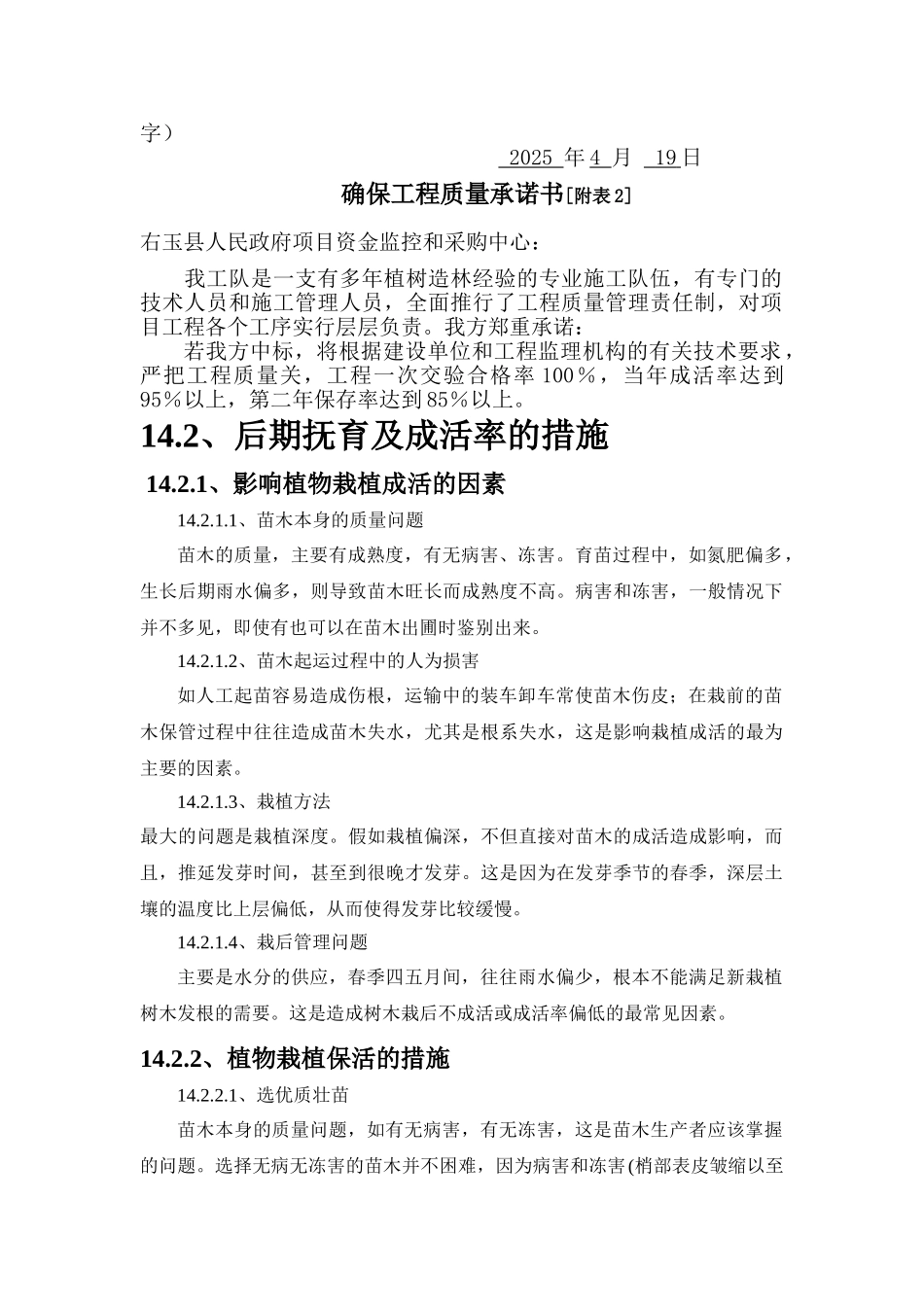 造林工程施工方案_第3页