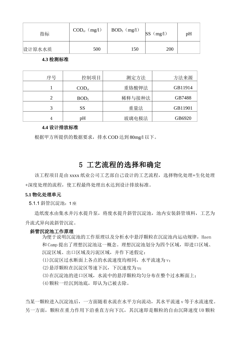 造纸厂污水处理设计方案_第3页