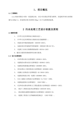 造纸厂污水处理设计方案