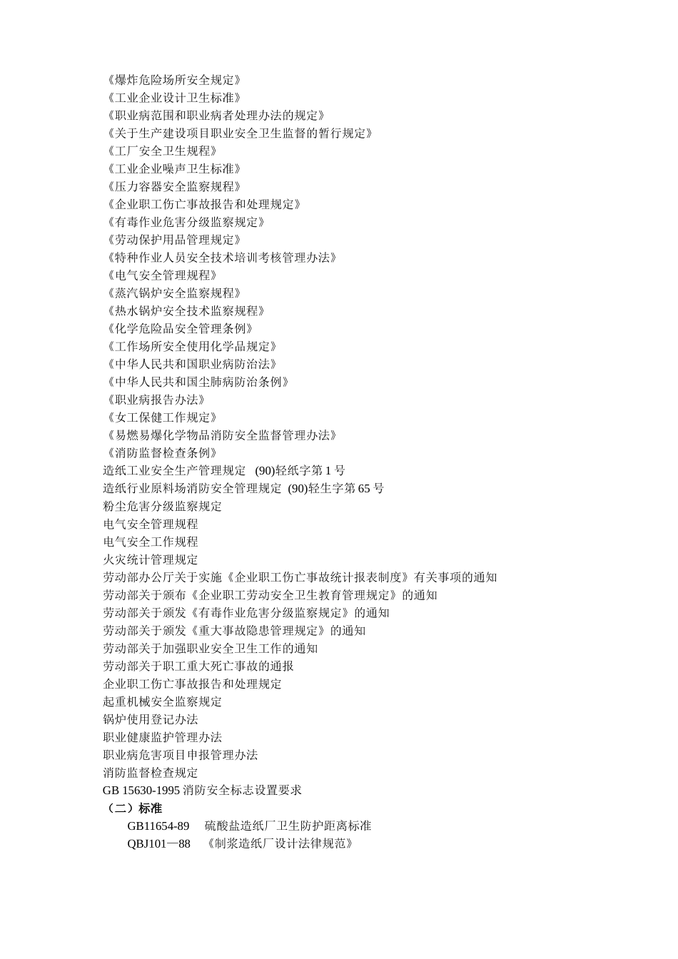 造纸及纸制品业_第2页