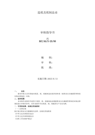 造纸及纸制品业