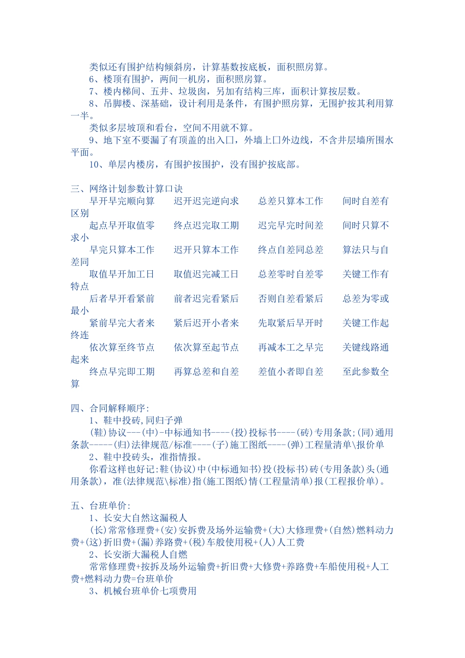 造价预算记忆顺口溜_第2页