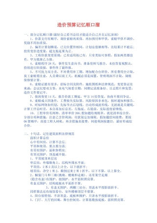 造价预算记忆顺口溜